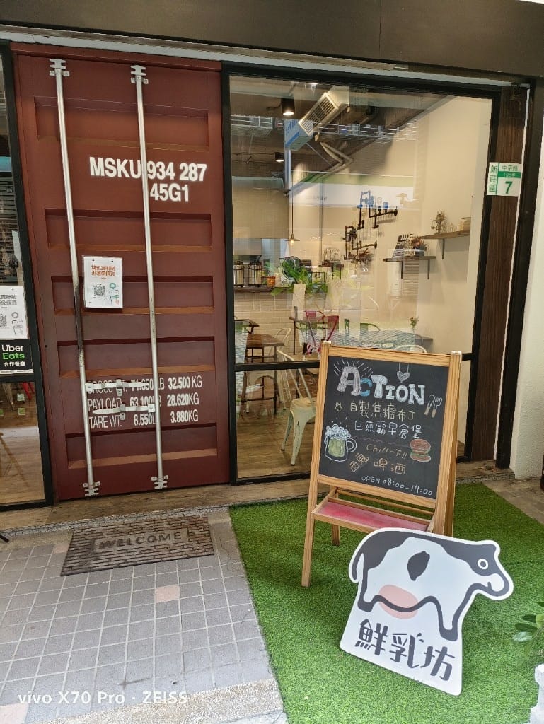【新莊美食】Action早倉，巷弄內的文青早午餐，環境真的很舒服哦！