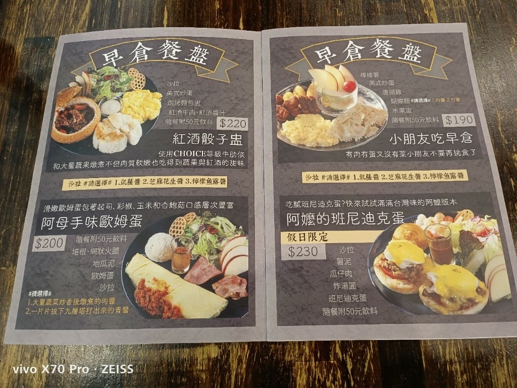 【新莊美食】Action早倉，巷弄內的文青早午餐，環境真的很舒服哦！