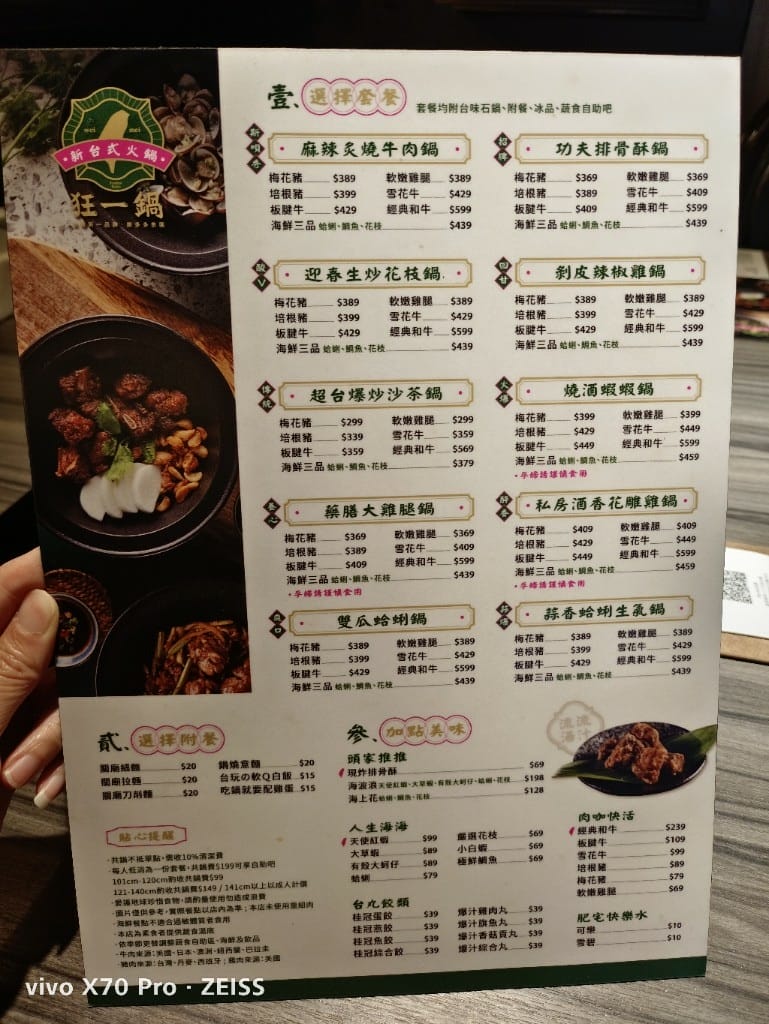 【新莊美食】 狂一鍋，擁有10種獨特湯頭的美味火鍋