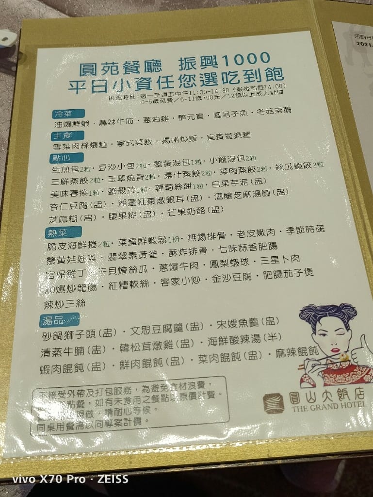 【台北美食】圓山大飯店圓苑餐廳，江浙菜及點心只要五倍券988就可以吃到飽！！！