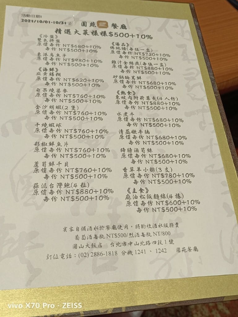 【台北美食】圓山大飯店圓苑餐廳，江浙菜及點心只要五倍券988就可以吃到飽！！！