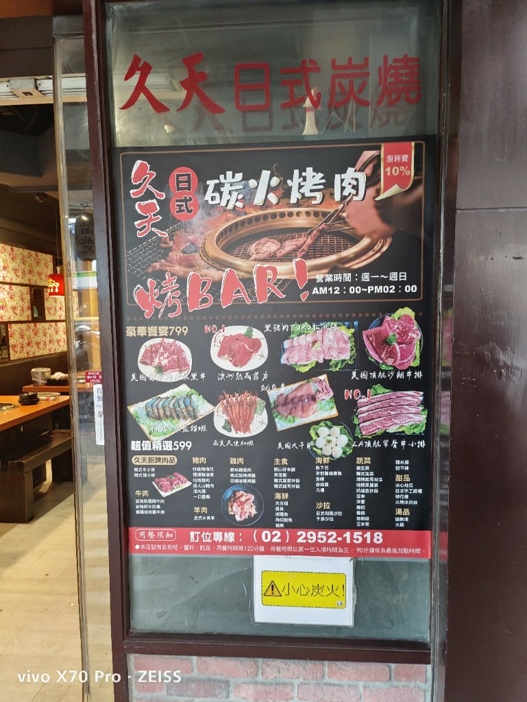 【板橋美食】久天日式碳火燒肉,板橋後站老字號日式燒肉,黑牛油花實在太美了! - 第3張圖 【板橋美食】久天日式碳火燒肉,板橋後站老字號日式燒肉,黑牛油花實在太美了!