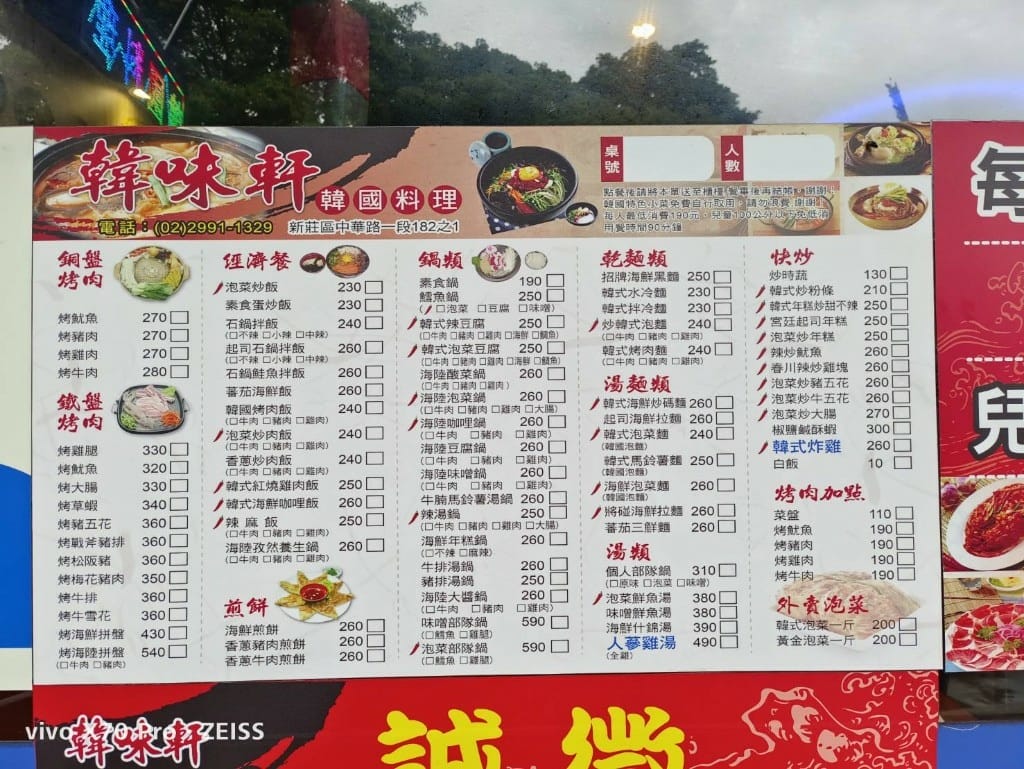 【新莊美食】韓味軒，多達近40種韓式小菜吃到飽，只要190元起！20211128