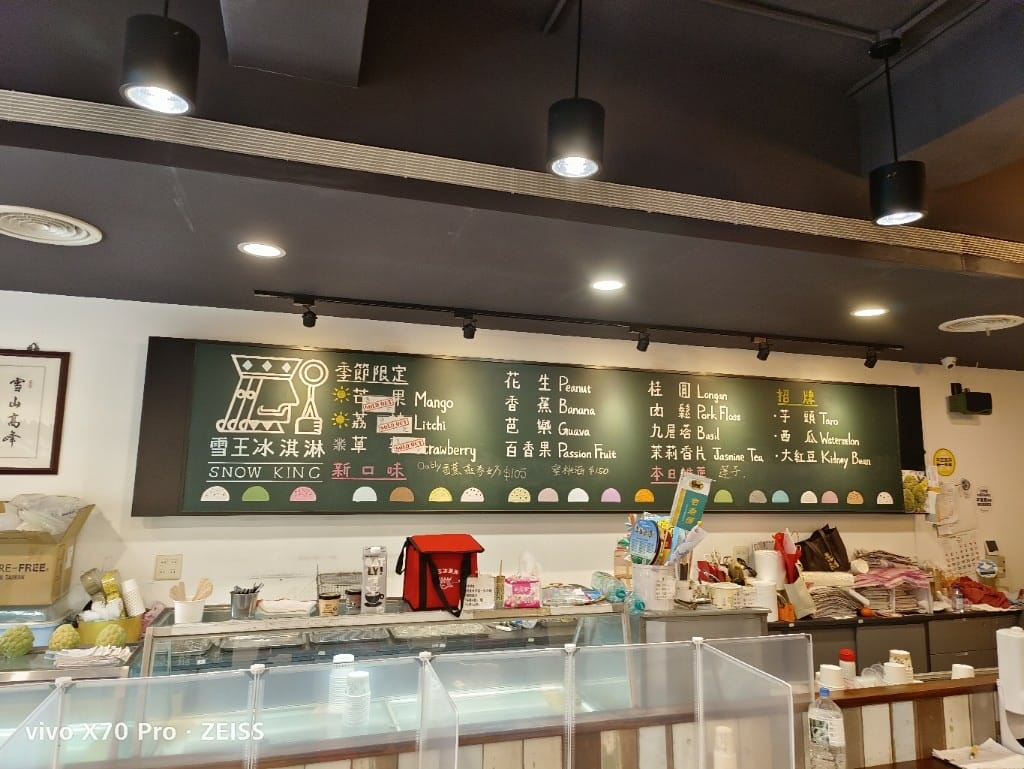 【台北美食】 雪王冰淇淋，有豬腳、麻油雞各種不同酒類等特殊口味冰淇淋的70年老店