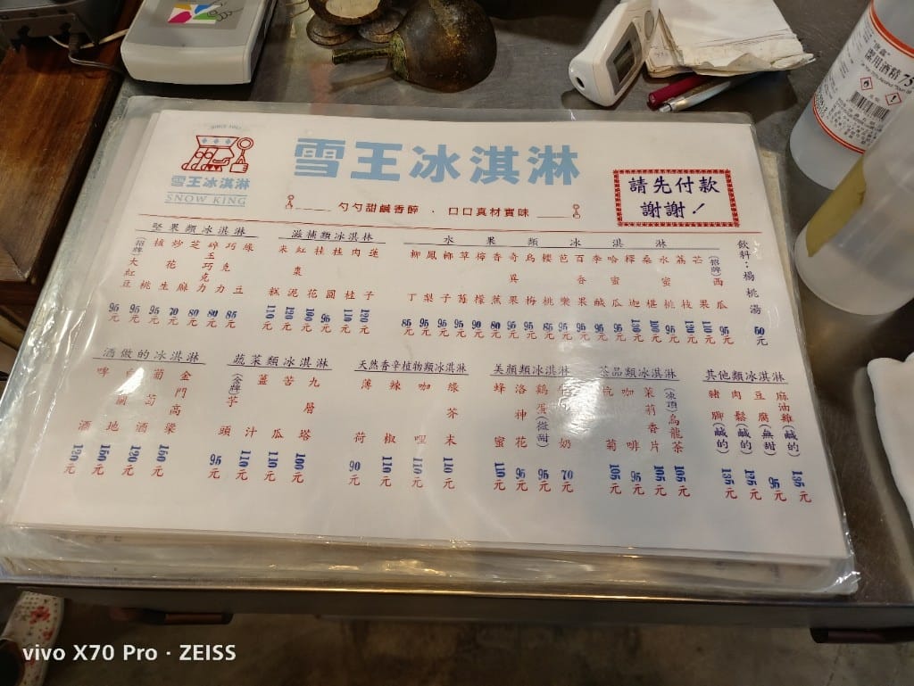 【台北美食】 雪王冰淇淋，有豬腳、麻油雞各種不同酒類等特殊口味冰淇淋的70年老店