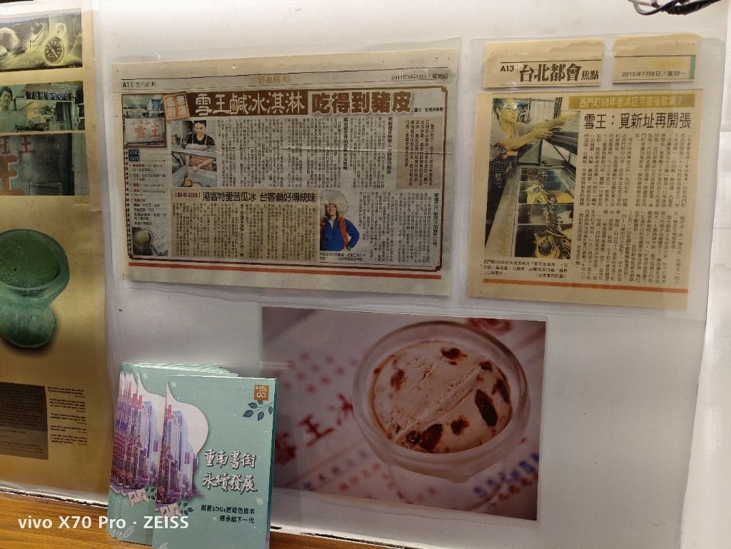 【台北美食】 雪王冰淇淋，有豬腳、麻油雞各種不同酒類等特殊口味冰淇淋的70年老店