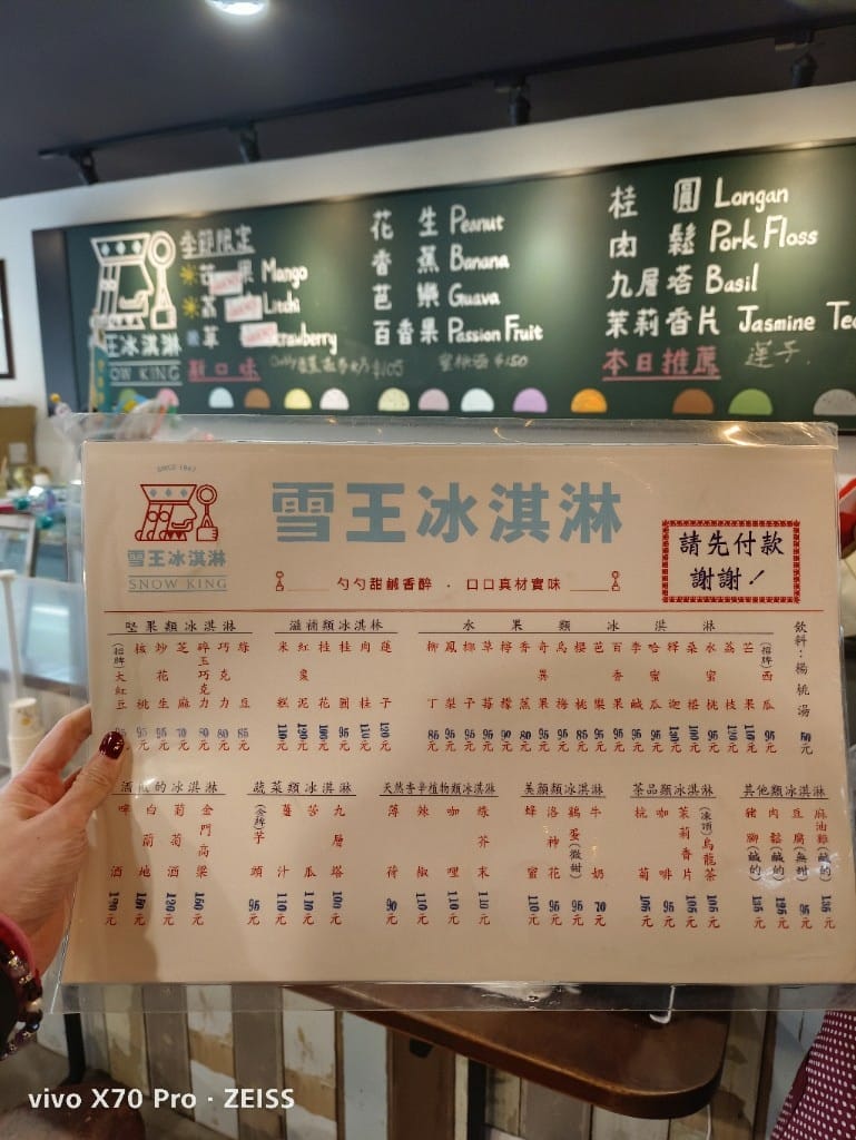 【台北美食】 雪王冰淇淋，有豬腳、麻油雞各種不同酒類等特殊口味冰淇淋的70年老店