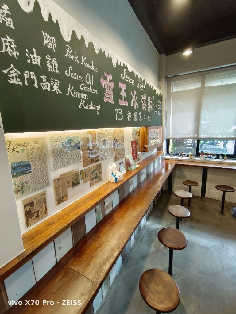 【台北美食】 雪王冰淇淋，有豬腳、麻油雞各種不同酒類等特殊口味冰淇淋的70年老店