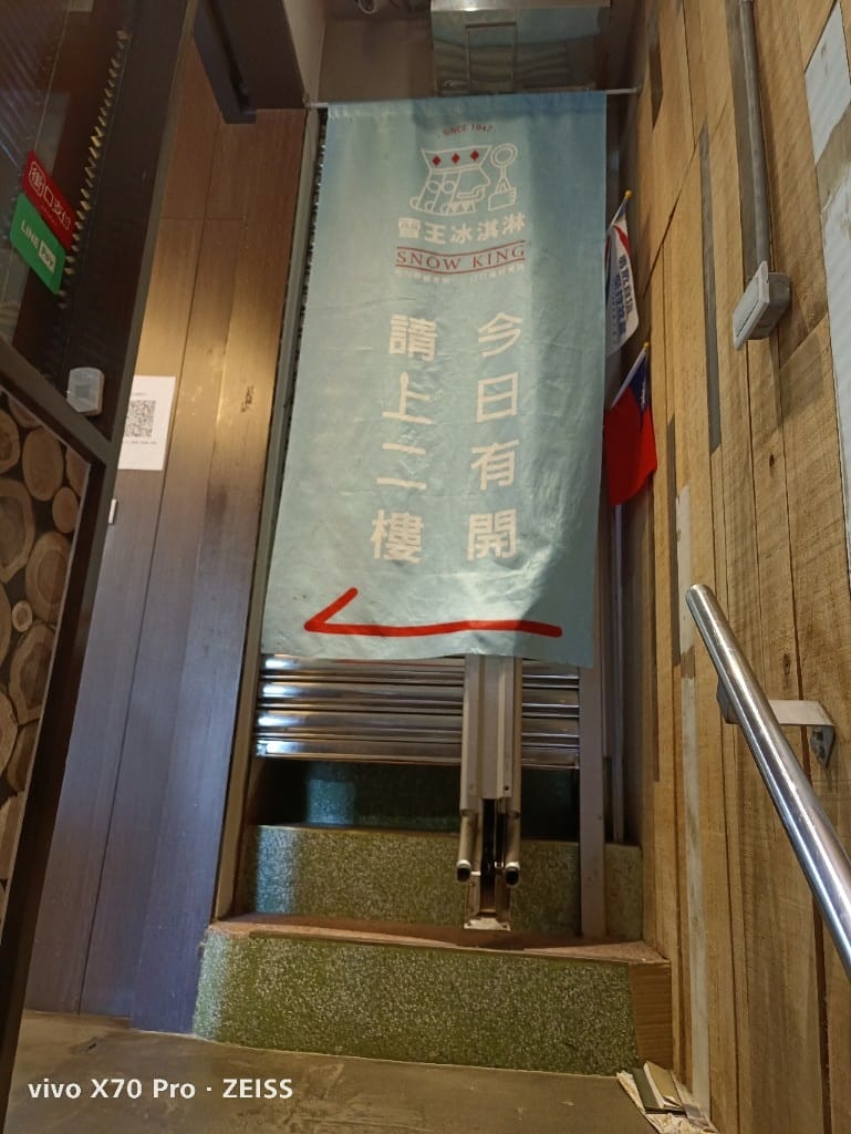 【台北美食】 雪王冰淇淋，有豬腳、麻油雞各種不同酒類等特殊口味冰淇淋的70年老店