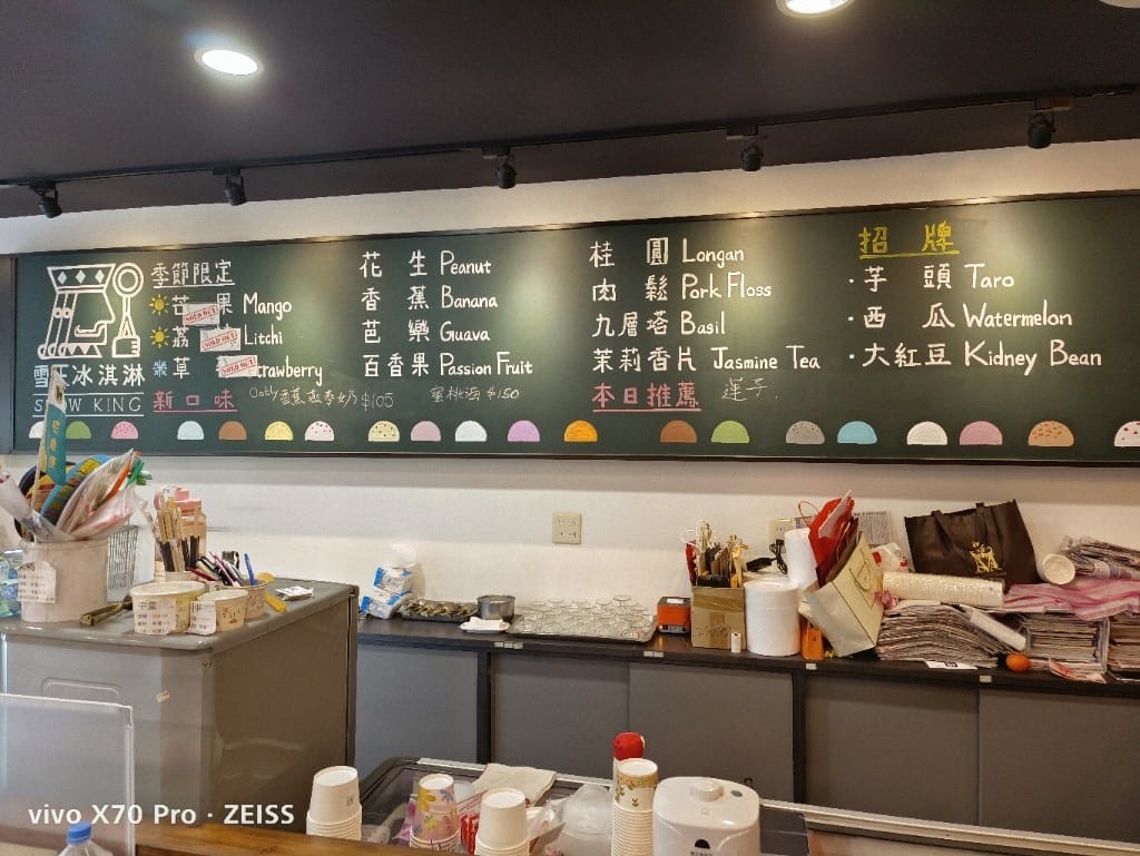 【台北美食】 雪王冰淇淋，有豬腳、麻油雞各種不同酒類等特殊口味冰淇淋的70年老店