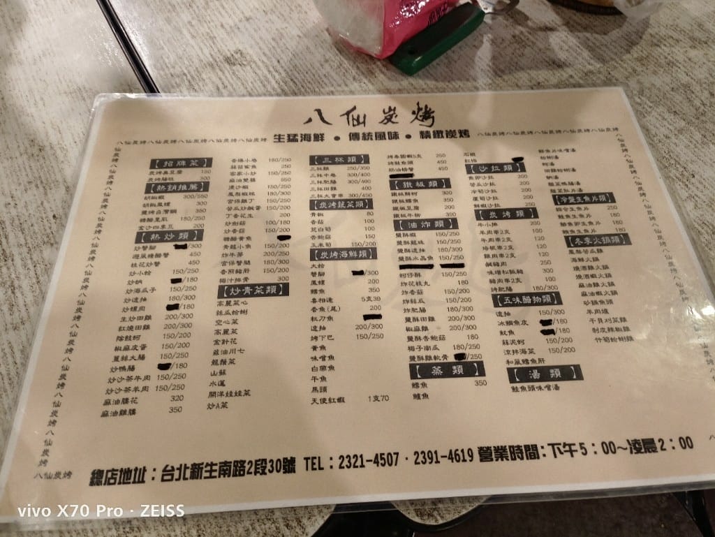 【台北美食】 八仙碳烤，露天的串燒熱炒餐廳，好吃又有好氣氛