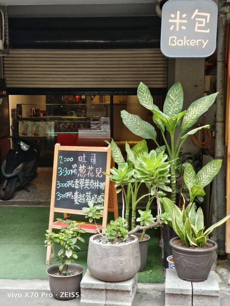 【板橋美食】米包，巷子裡的排隊限量蔥仔胖，3點半出爐，一小時就售完了！