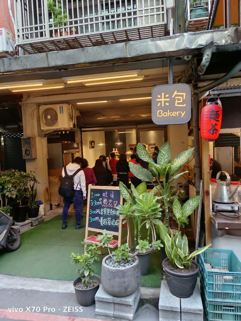 【板橋美食】米包，巷子裡的排隊限量蔥仔胖，3點半出爐，一小時就售完了！