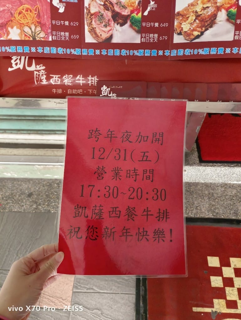 【台北美食】凱撒西餐牛排,讓人充滿期待的老牌西餐牛排恢復營業了❤️❤️❤️ - 第5張圖 【台北美食】凱撒西餐牛排,讓人充滿期待的老牌西餐牛排恢復營業了❤️❤️❤️
