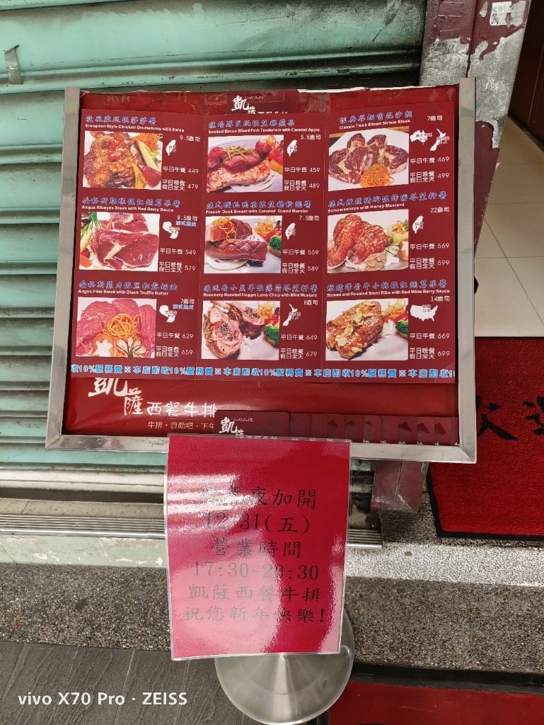 【台北美食】凱撒西餐牛排,讓人充滿期待的老牌西餐牛排恢復營業了❤️❤️❤️ - 第3張圖 【台北美食】凱撒西餐牛排,讓人充滿期待的老牌西餐牛排恢復營業了❤️❤️❤️