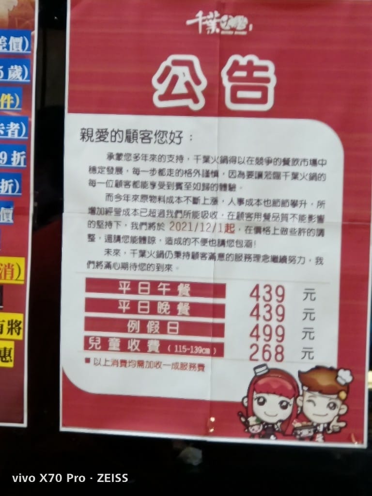 【新莊美食】千葉火鍋，漲價後的假日菜色有雞佛和螃蟹，還有草莓及玫瑰曠世奇派哦！