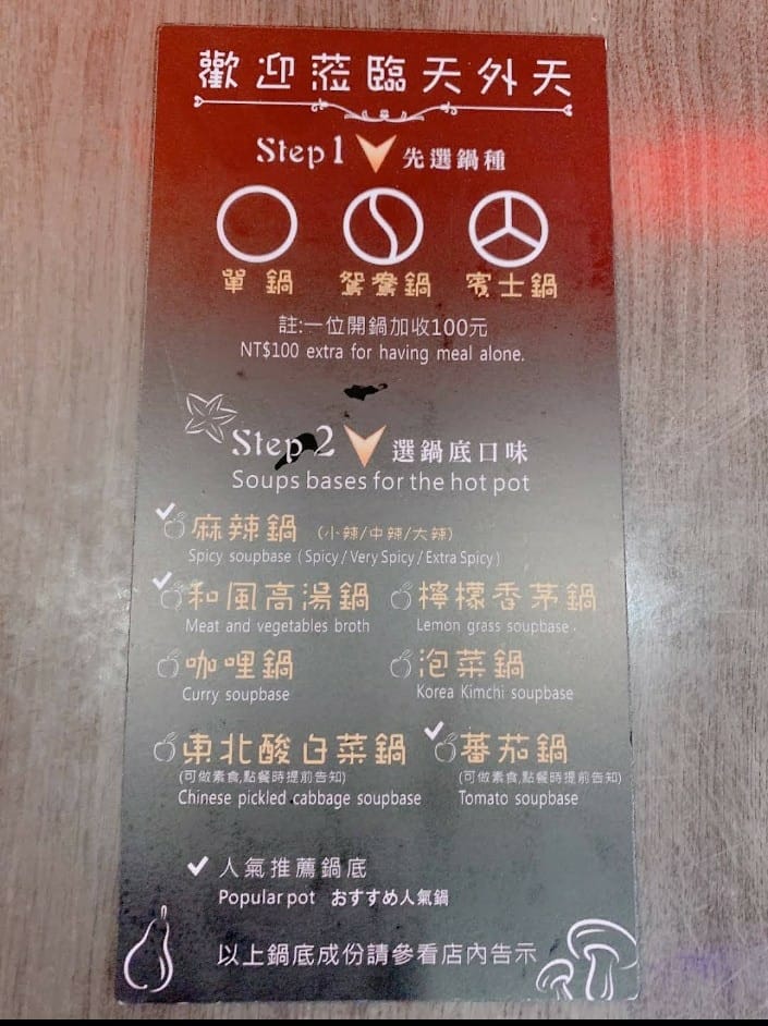 【台北美食】天外天精緻麻辣鍋，平價又充滿驚喜的老牌麻辣鍋，草莓自由❤️