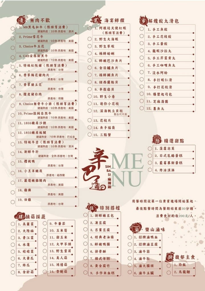 【台北美食】辛巴適麻辣鍋，環境舒適但餐點差強人意的麻辣鍋新品牌