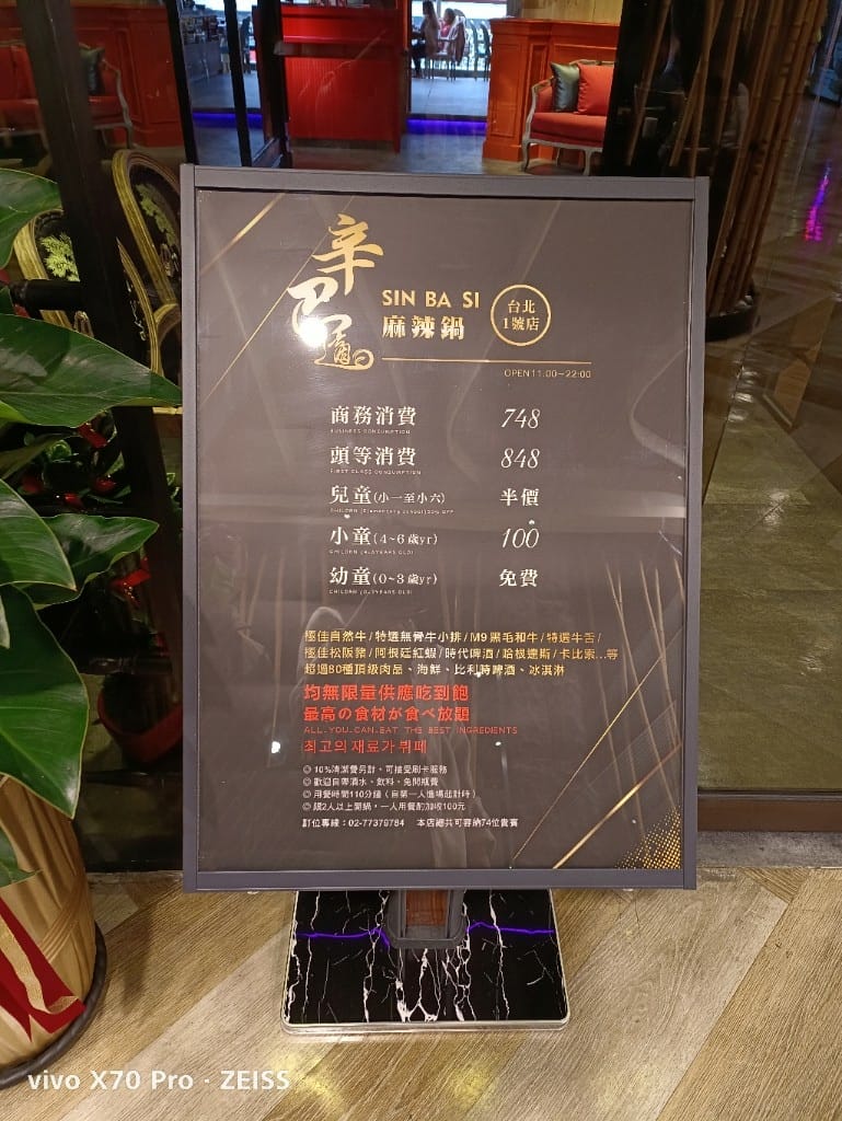【台北美食】辛巴適麻辣鍋，環境舒適但餐點差強人意的麻辣鍋新品牌