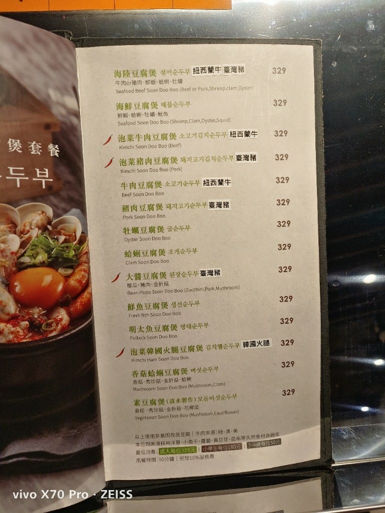 【新莊美食】豆腐村，小菜吃飽飽的美味韓式豆腐鍋😋