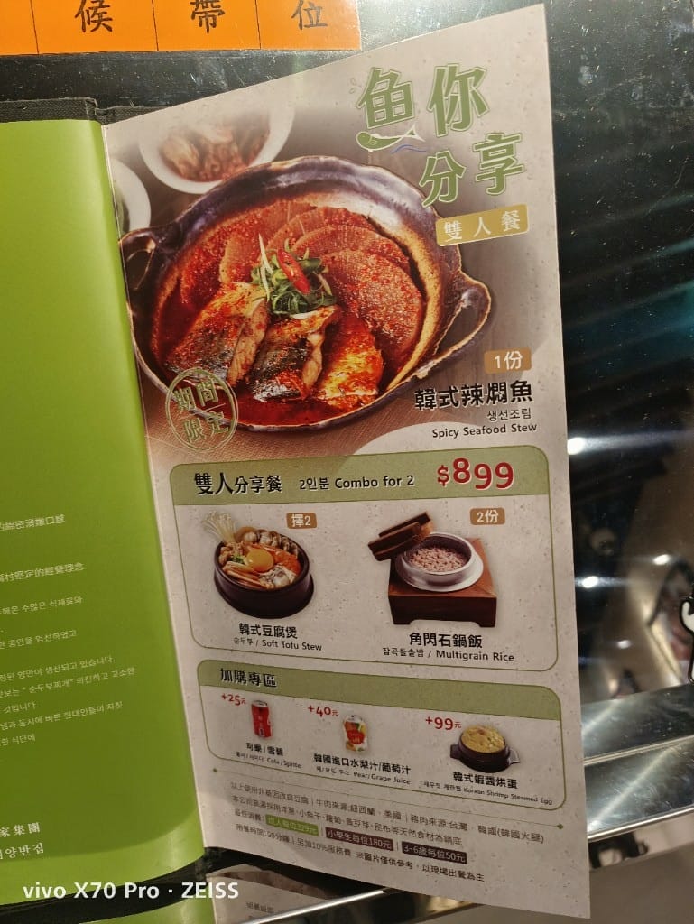 【新莊美食】豆腐村，小菜吃飽飽的美味韓式豆腐鍋😋