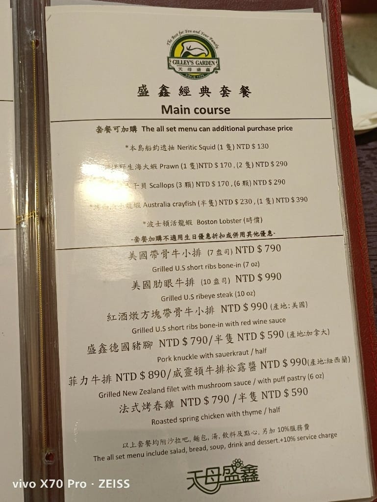 【台北美食】天母盛鑫，有沙拉吧的士林老牌西餐廳，壽星當日半價哦！