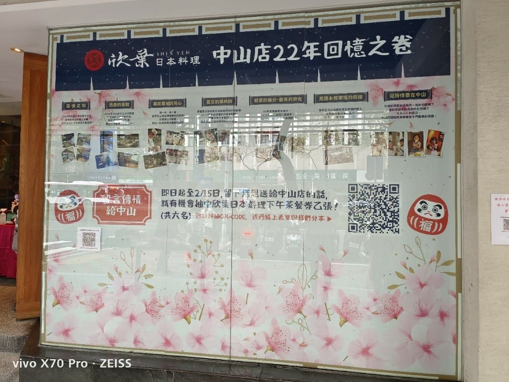 【台北美食】欣葉日本料理中山店,熄燈號前的最後一天美好下午茶 - 第3張圖 【台北美食】欣葉日本料理中山店,熄燈號前的最後一天美好下午茶