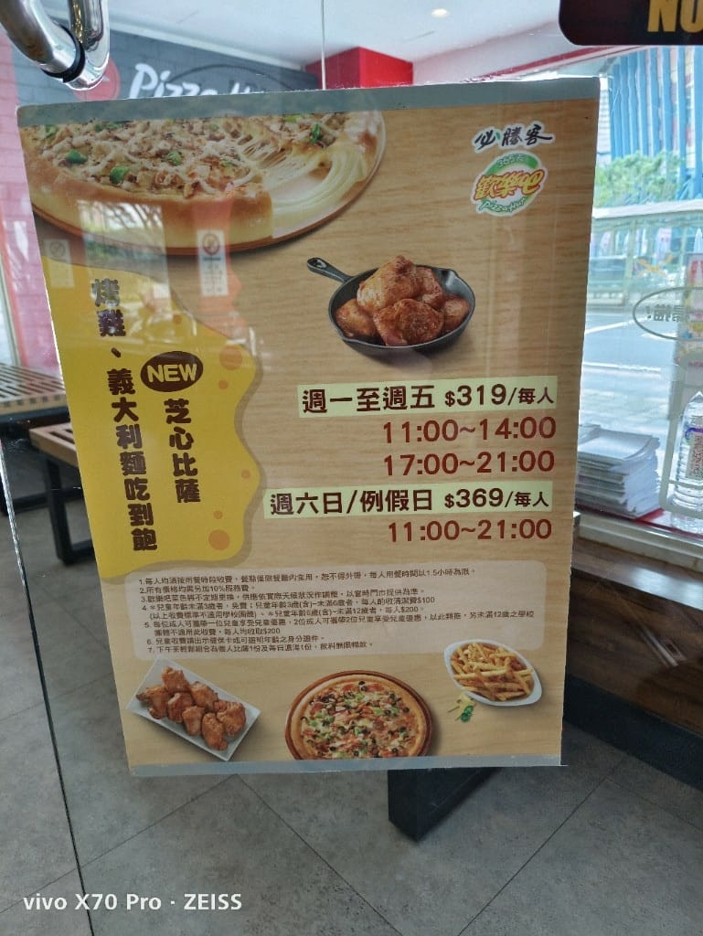 【台北美食】必勝客歡樂吧，久沒吃會想念的烤雞自由囉！