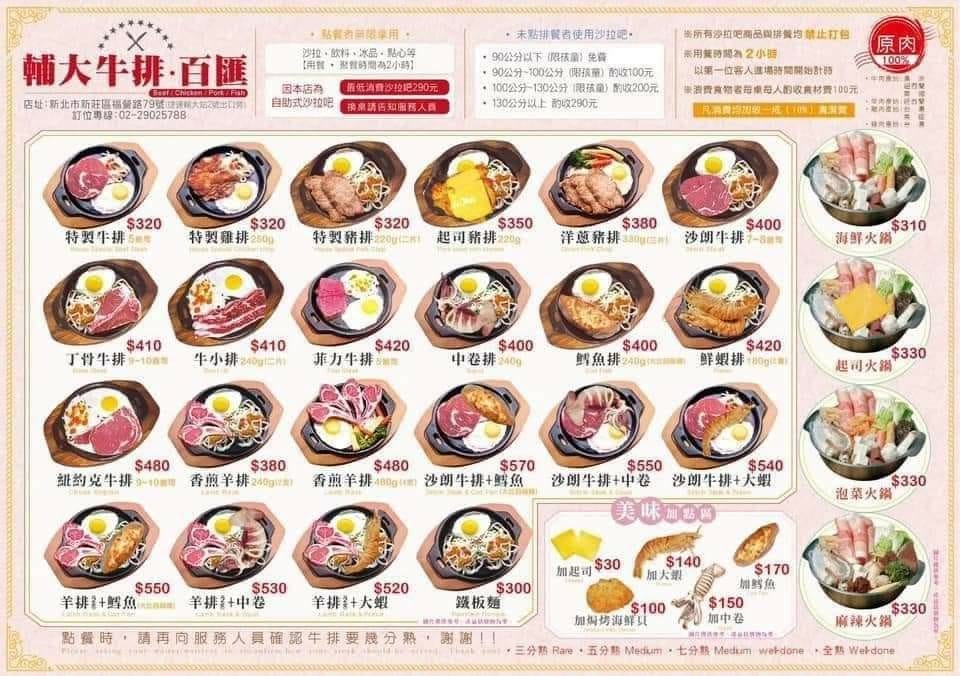 【新莊美食】輔大牛排百匯，兩人同行一人半價只要$240起吃到飽20220311