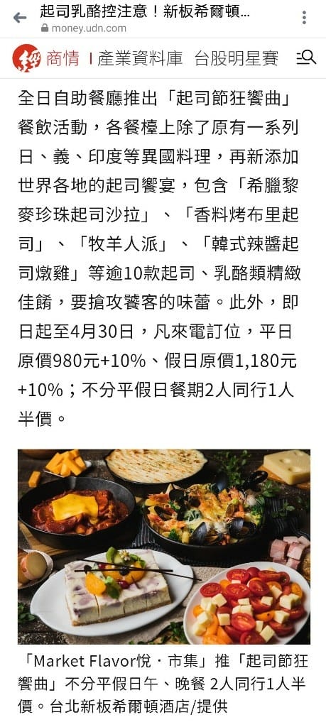 【板橋吃到飽】新板希爾頓悅市集，起士節開跑，兩人同行一人免費哦！