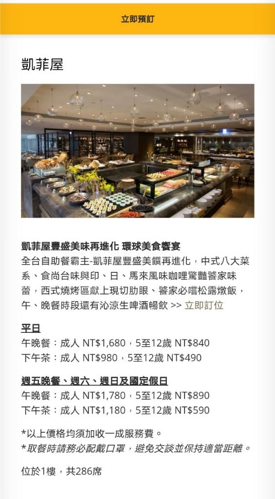 【台北美食】君悅凱菲屋午餐，餐點一樣有水準的飯店百匯