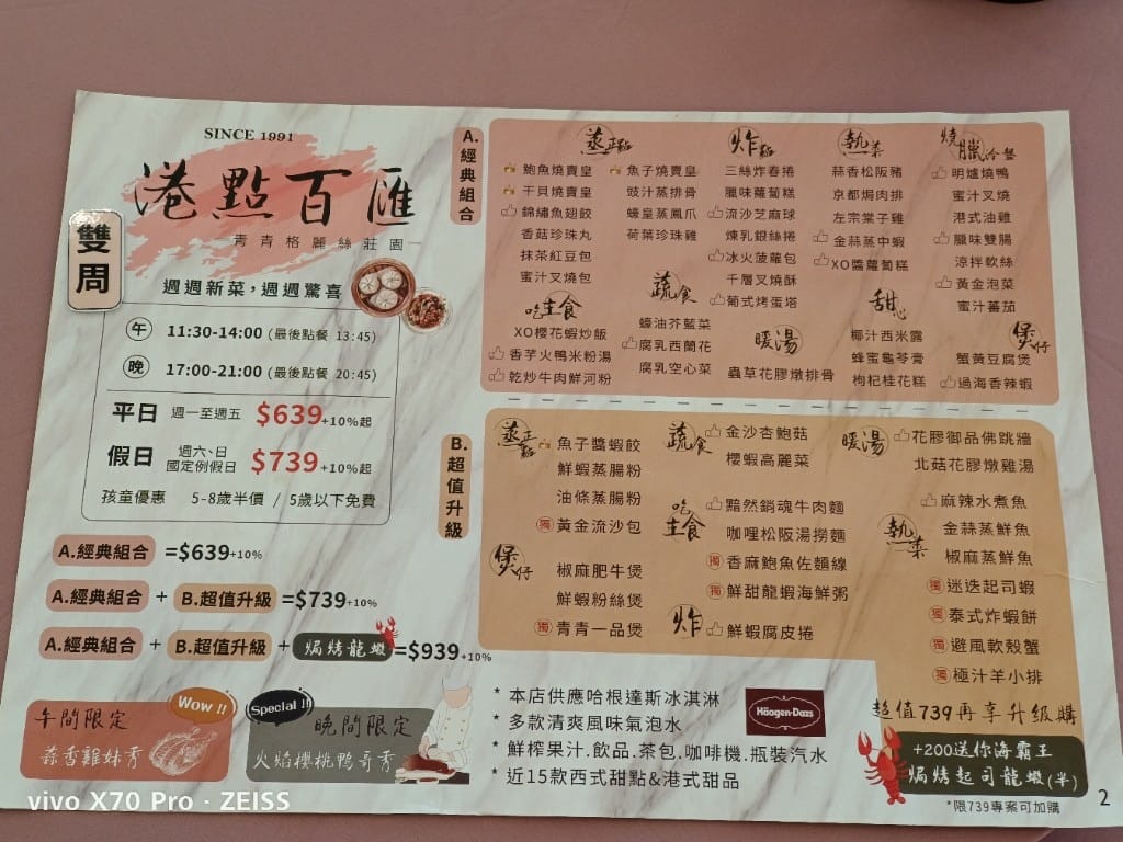 【桃園吃到飽】青青格麗絲莊園，港點百匯吃到飽