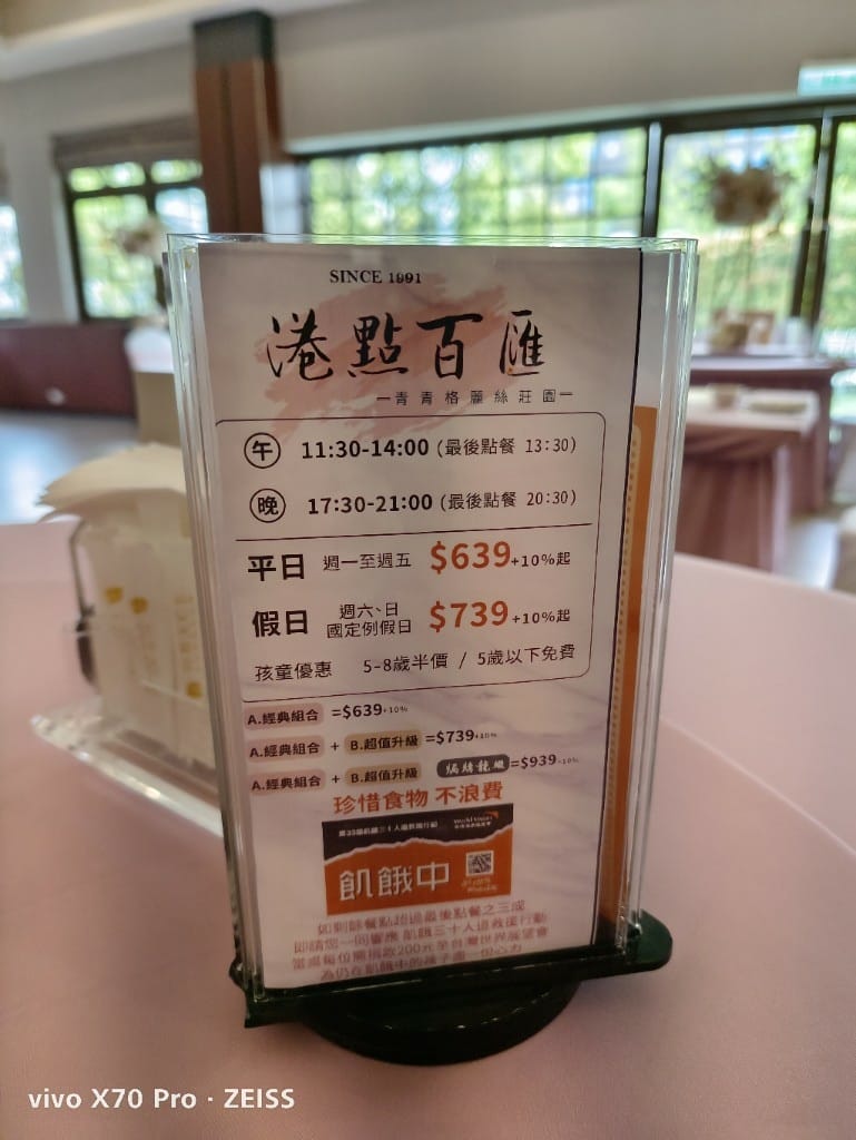 【桃園吃到飽】青青格麗絲莊園，港點百匯吃到飽