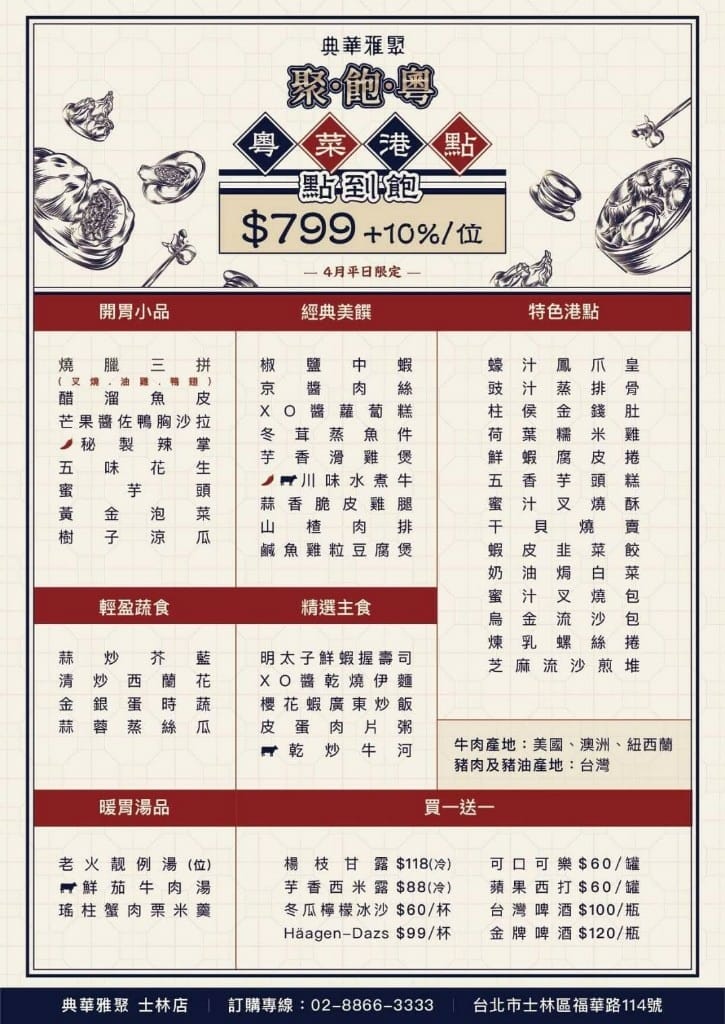 【台北吃到飽】典華雅聚粵菜港點吃到飽，試營運一人只要$799，9成菜色都好吃耶！