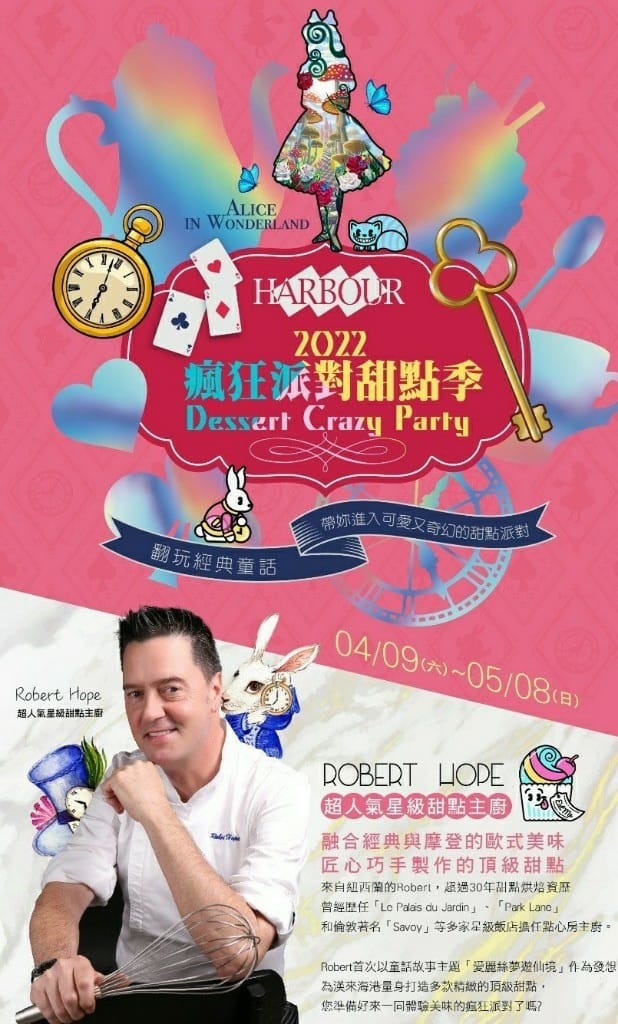 【台北吃到飽】漢來海港城天母店，美味又超值的百匯，還有瘋狂派對甜點季哦！