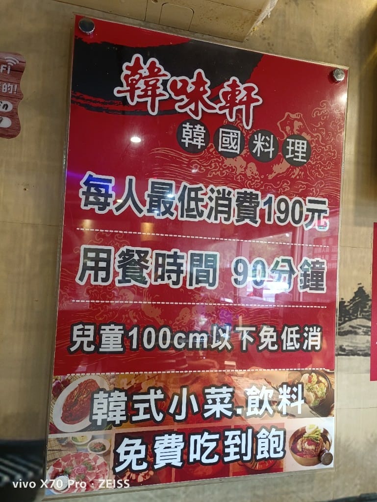 【新莊吃到飽】韓味軒，多達近40種韓式小菜吃到飽，只要190元起