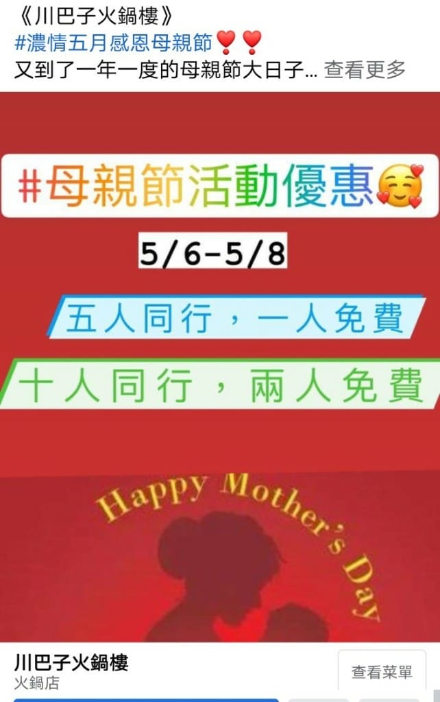 【台北吃到飽】川巴子火鍋樓，好久不見的川巴子，多款川味涼菜吃到飽，母親節期間5人同行1人免費哦！