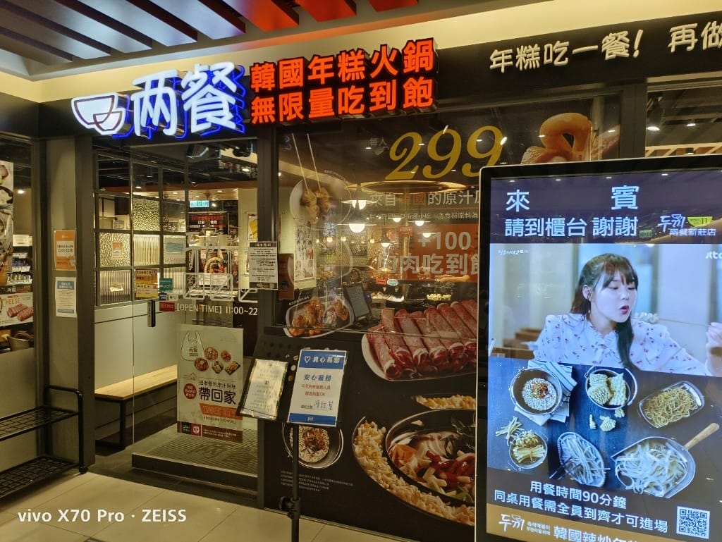 【新莊吃到飽】『 兩餐 』두끼韓國年糕火鍋吃到飽，只要$299