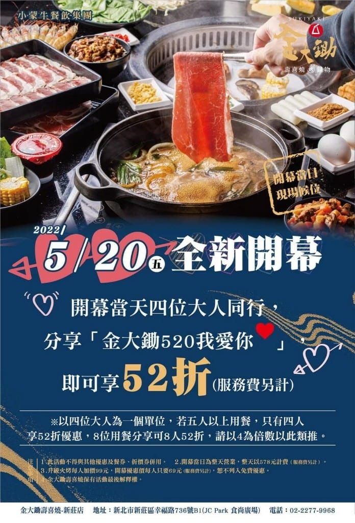 【新莊吃到飽】金大鋤壽喜燒，新莊最新吃到飽，520只要52折哦！