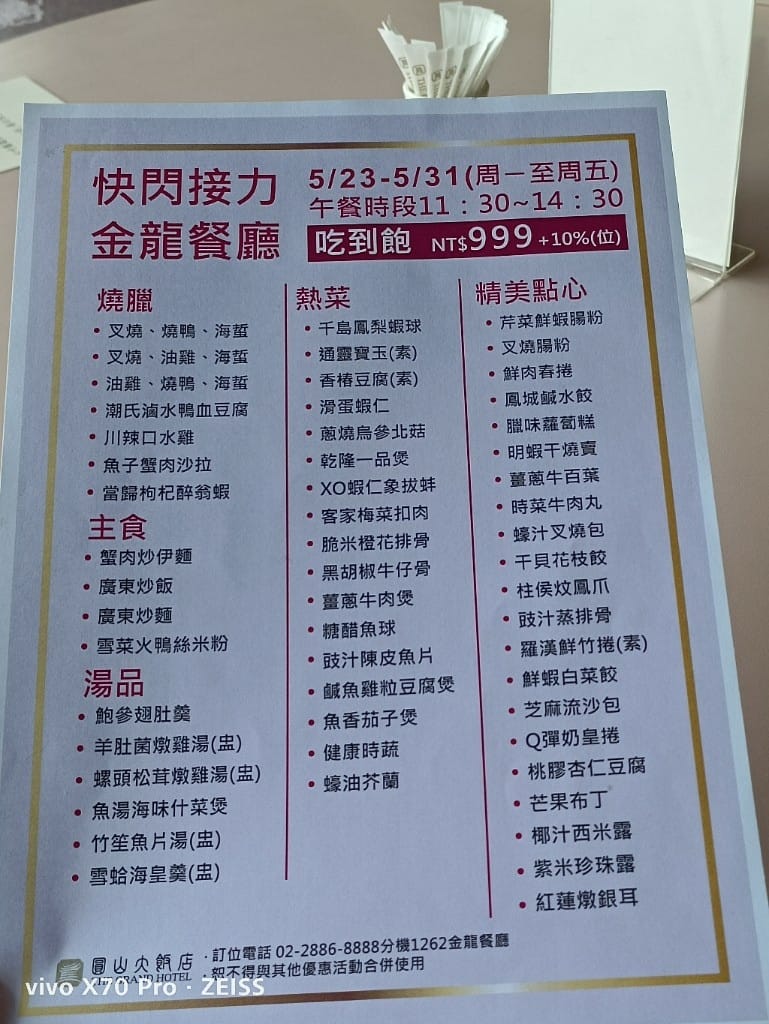 【台北吃到飽】圓山飯店金龍廳
，快閃吃到飽只要$999