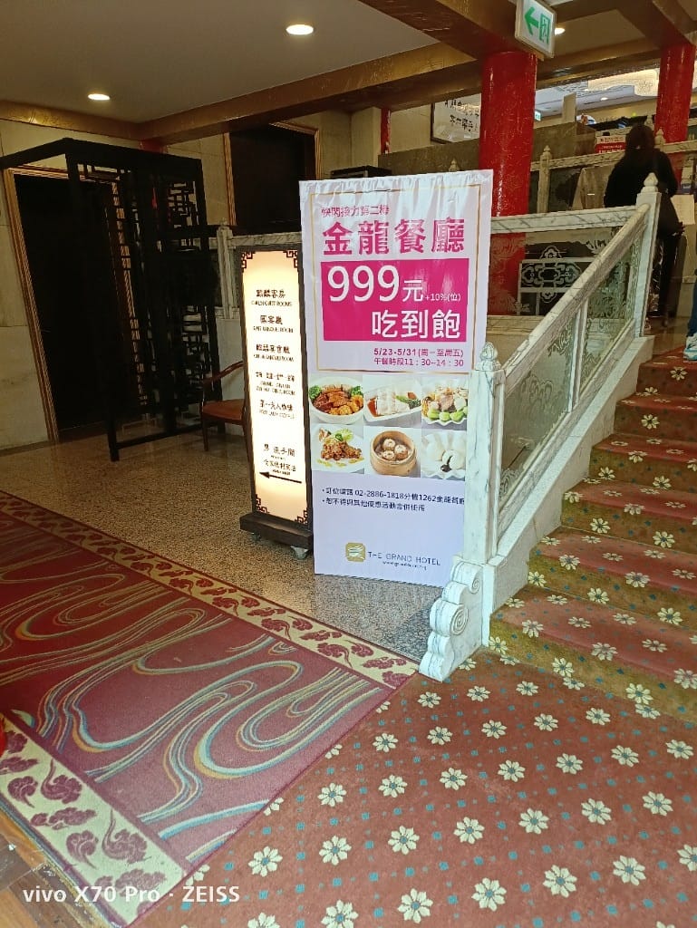 【台北吃到飽】圓山飯店金龍廳
，快閃吃到飽只要$999