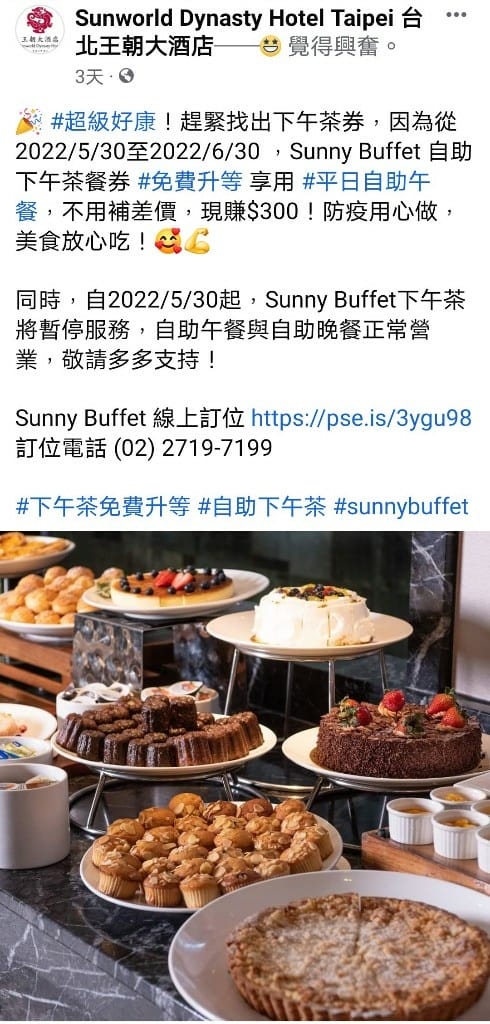 【台北吃到飽】王朝大飯店SunnyBuffet ，下午茶升等午餐，不用$600即可干貝自由❤️