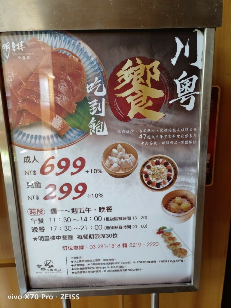 【桃園吃到飽】古華飯店明皇樓，川粵饗吃到飽，近期吃到最美味的川粵料理吃到飽