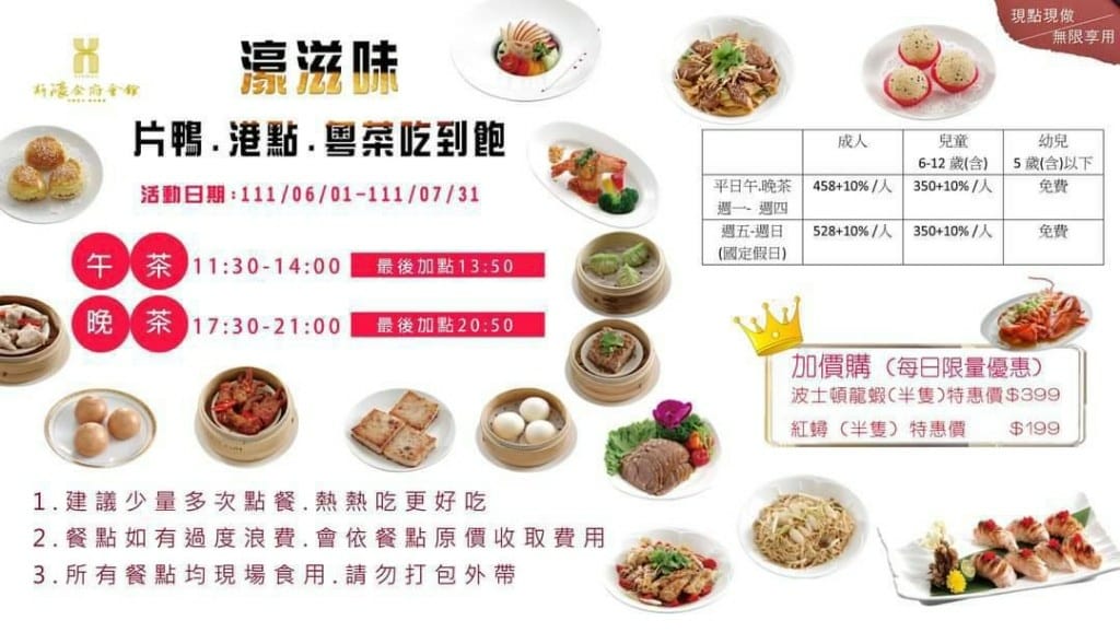 【新莊吃到飽】新濠食府，新莊最新港點粵菜吃到飽平日只要$458！