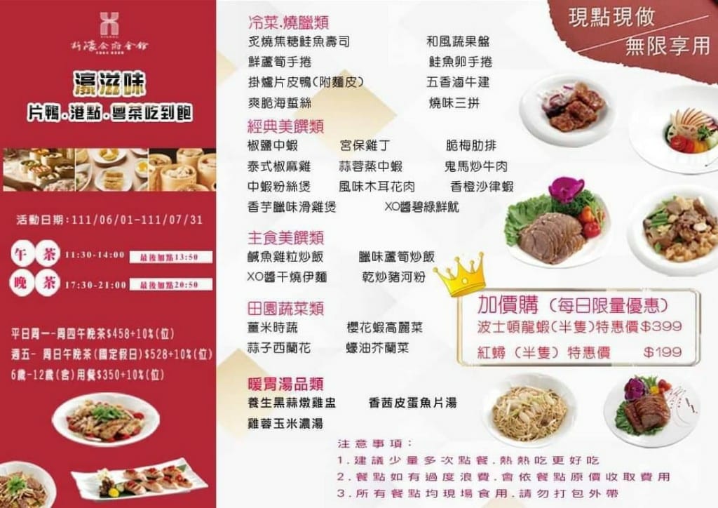 【新莊吃到飽】新濠食府，新莊最新港點粵菜吃到飽平日只要$458！