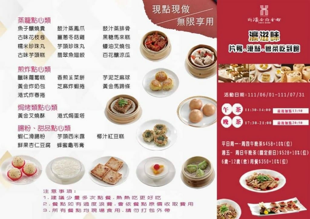 【新莊吃到飽】新濠食府，新莊最新港點粵菜吃到飽平日只要$458！