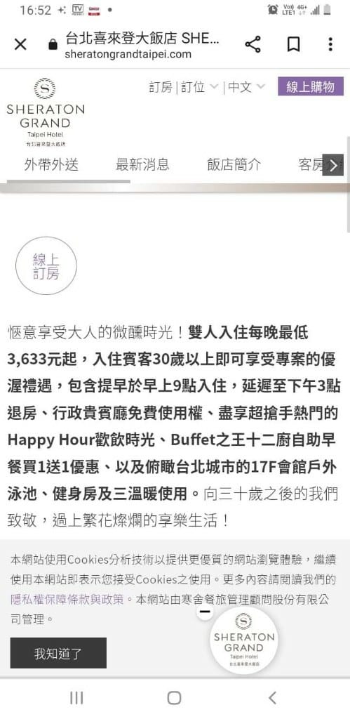 【台北吃到飽】台北喜來登行政酒廊下午茶&HH