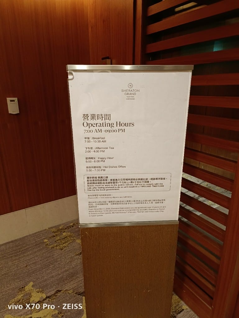【台北吃到飽】台北喜來登行政酒廊下午茶&HH