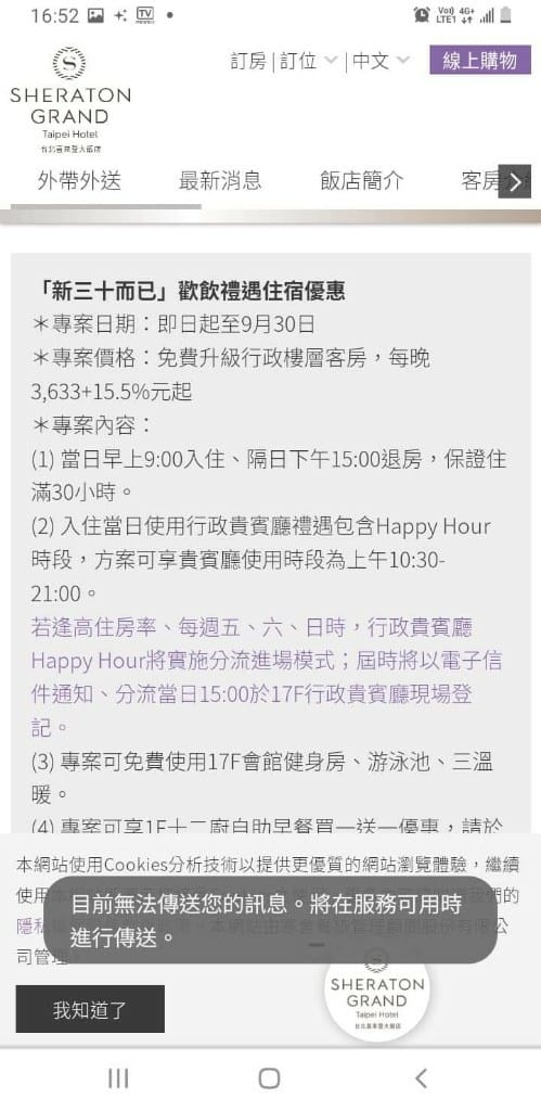 【台北吃到飽】台北喜來登行政酒廊下午茶&HH