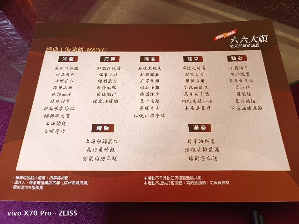 【台北吃到飽】蘇杭小館,六六大順快閃吃到飽只要$660元 - 第4張圖 【台北吃到飽】蘇杭小館,六六大順快閃吃到飽只要$660元